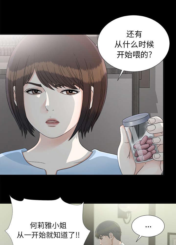 泰山的遗产 第68话 第13页