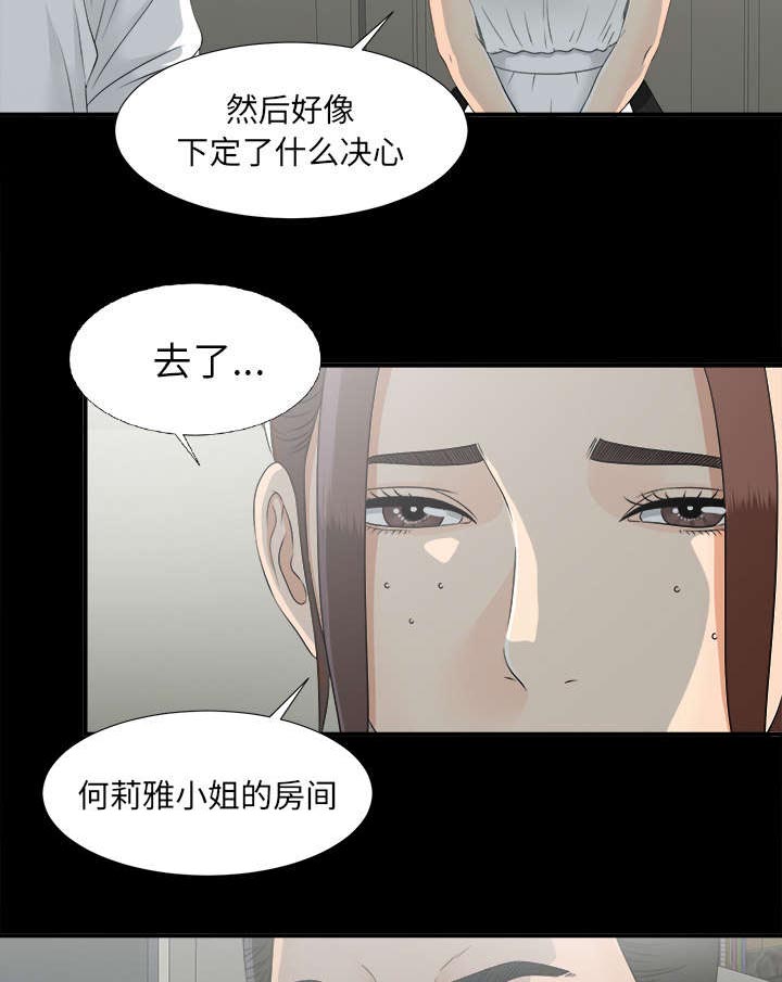 泰山的遗产 第68话 第20页