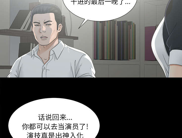 泰山的遗产 第68话 第22页