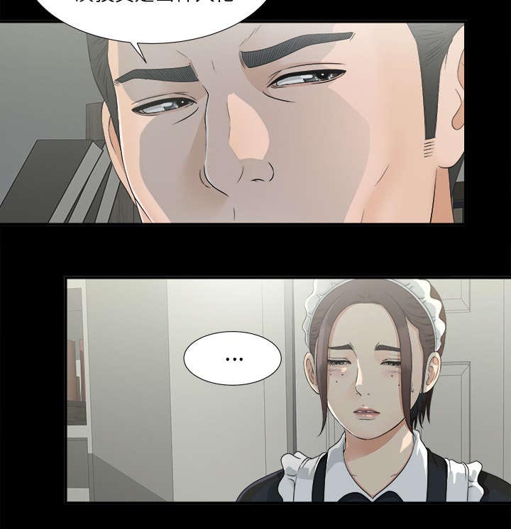 泰山的遗产 第68话 第23页