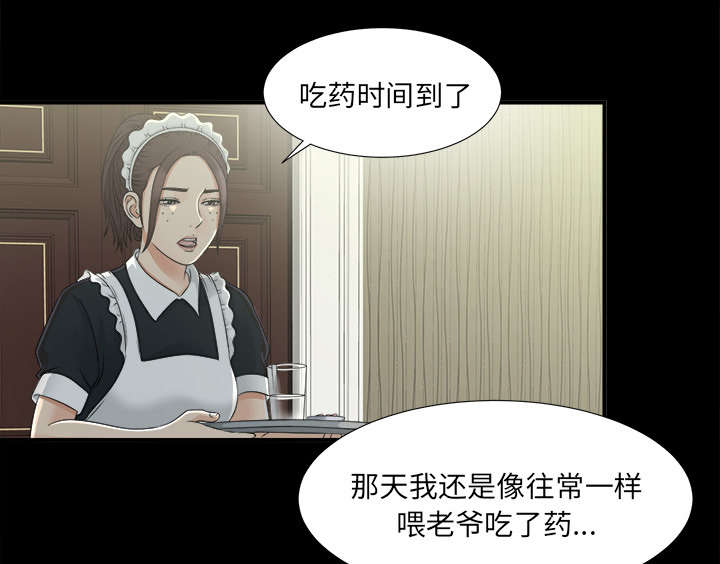 泰山的遗产 第68话 第7页