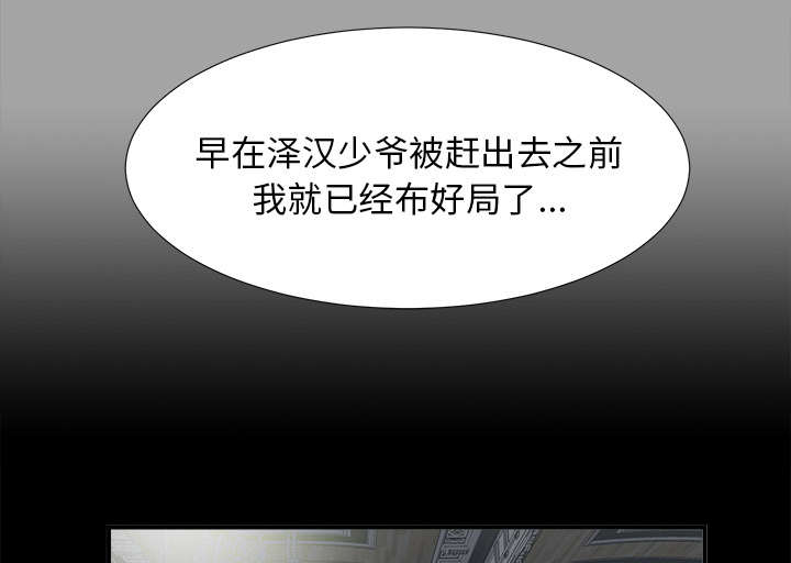 泰山的遗产 第67话 第12页