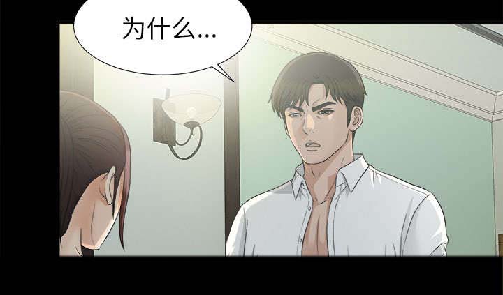 泰山的遗产 第67话 第18页