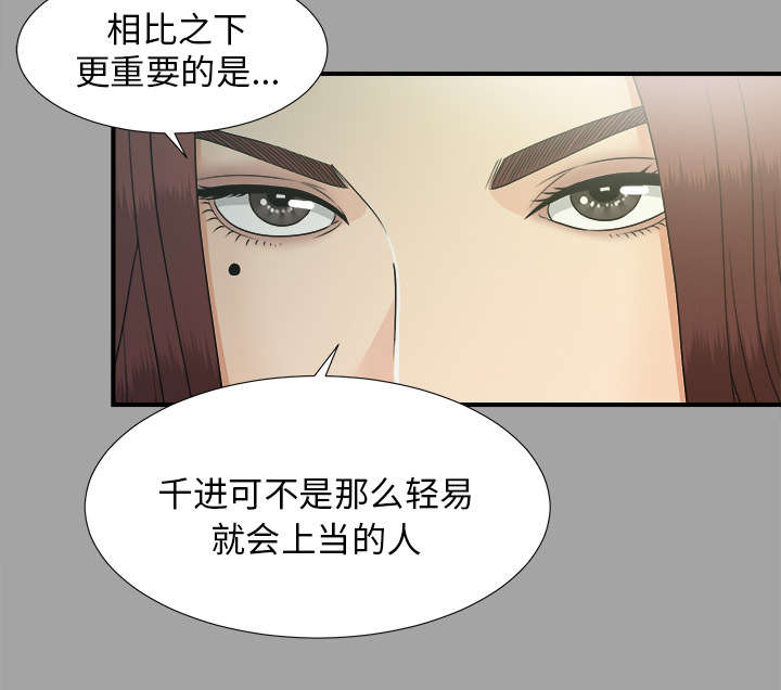 泰山的遗产 第67话 第10页