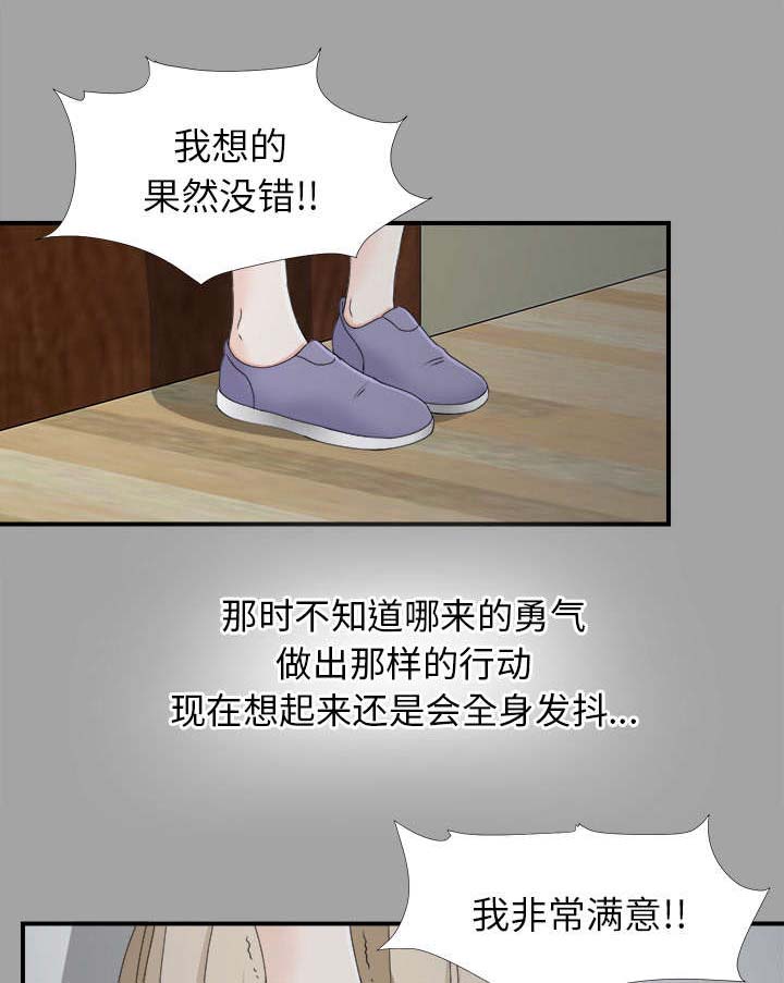泰山的遗产 第66话 第1页