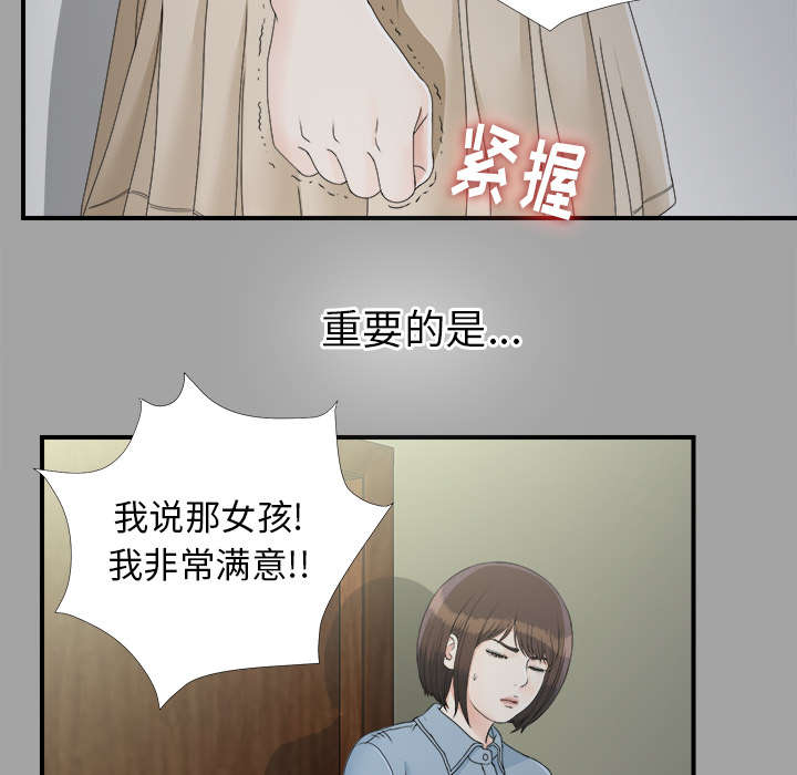 泰山的遗产 第66话 第2页