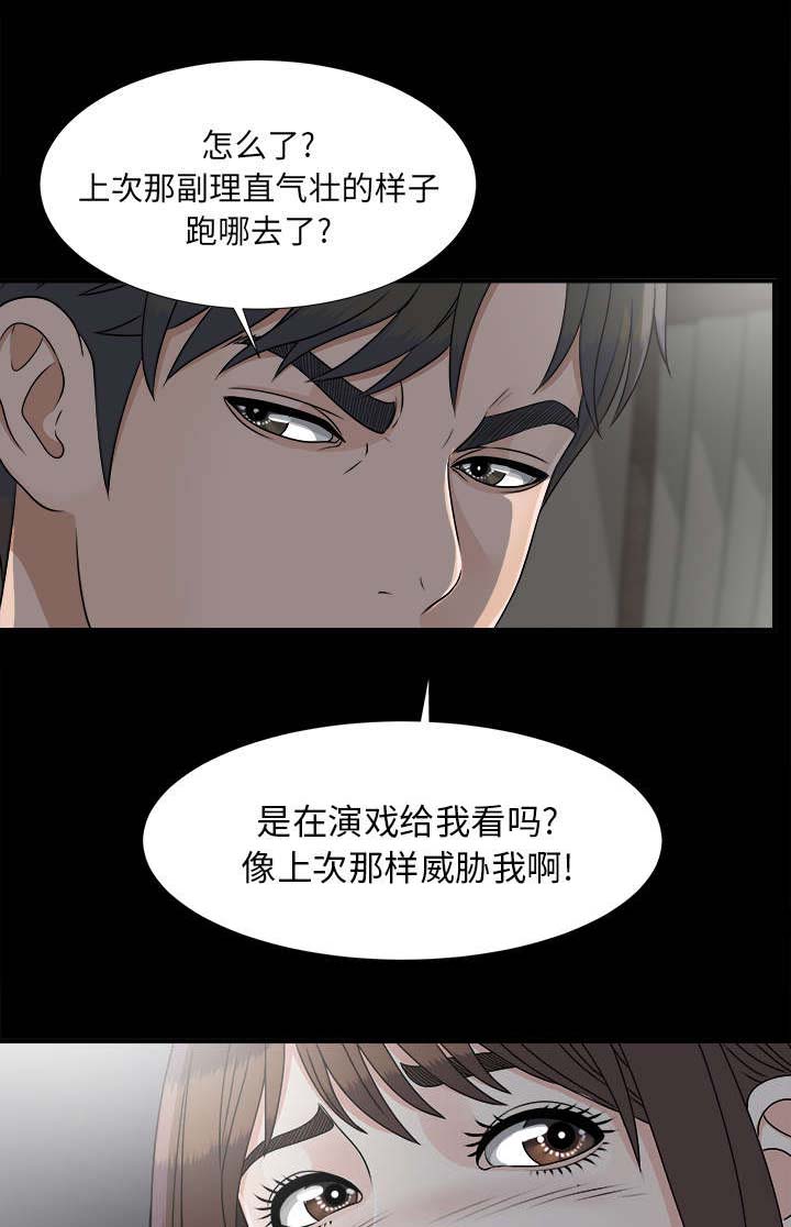 泰山的遗产 第66话 第18页