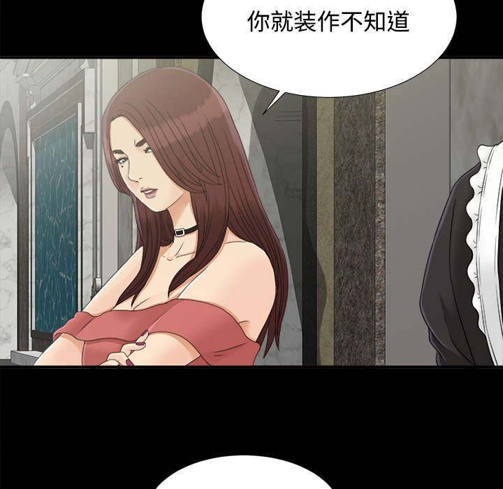 泰山的遗产 第66话 第27页