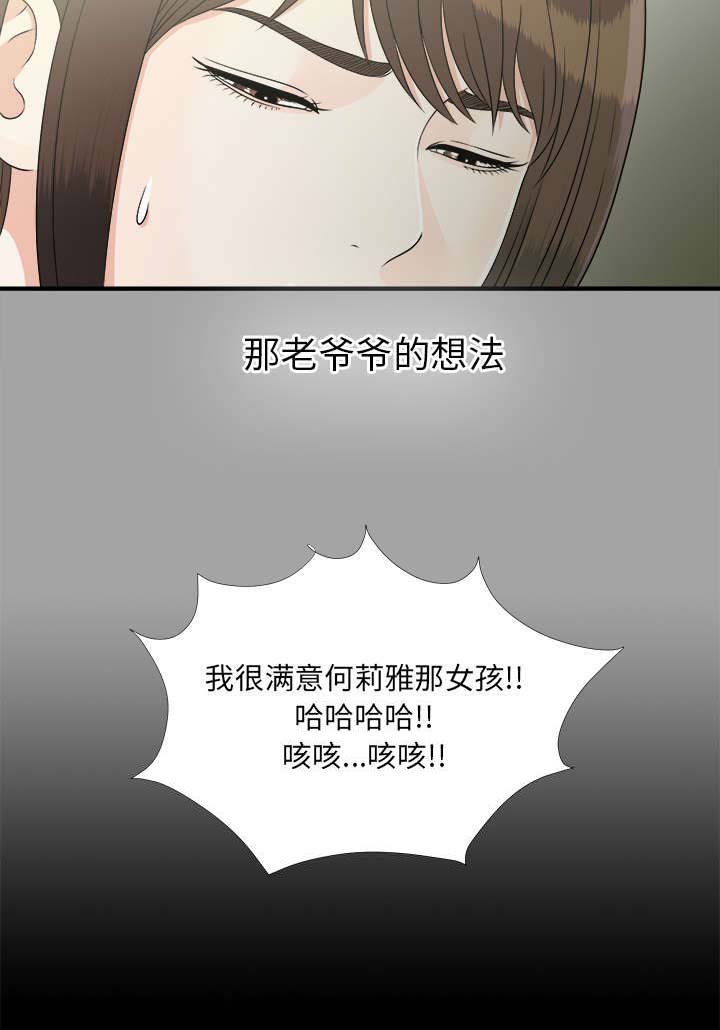 泰山的遗产 第66话 第4页