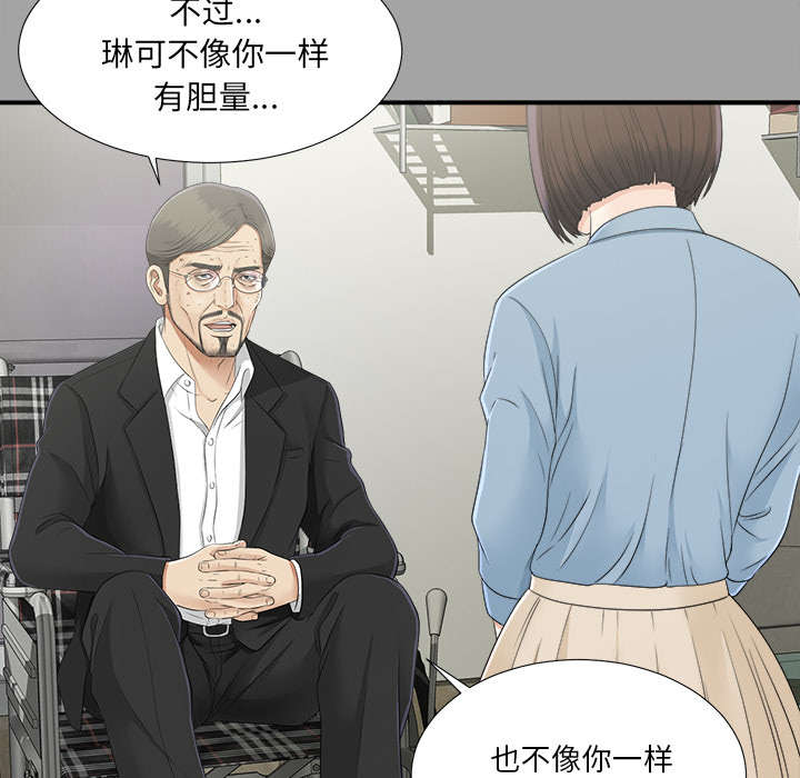 泰山的遗产 第65话 第23页