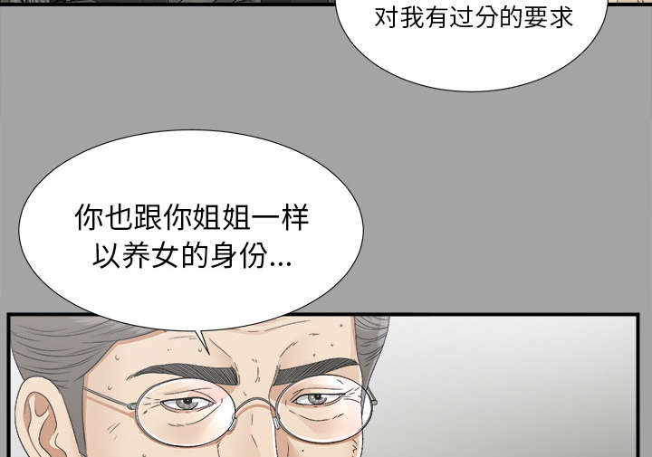 泰山的遗产 第65话 第24页