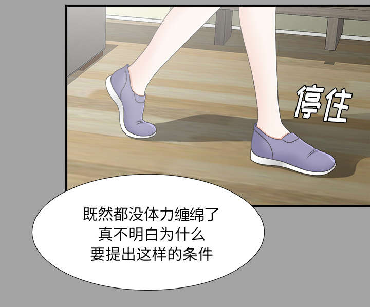 泰山的遗产 第65话 第34页