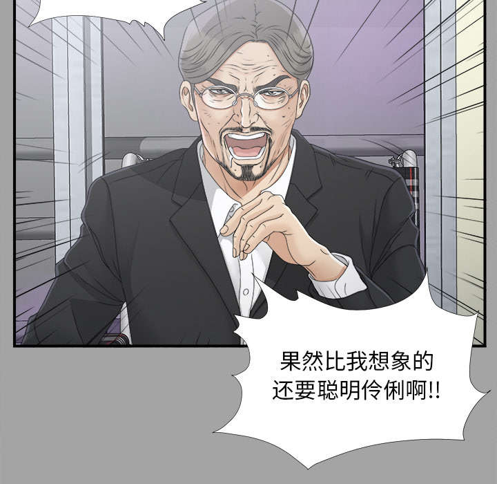 泰山的遗产 第65话 第45页