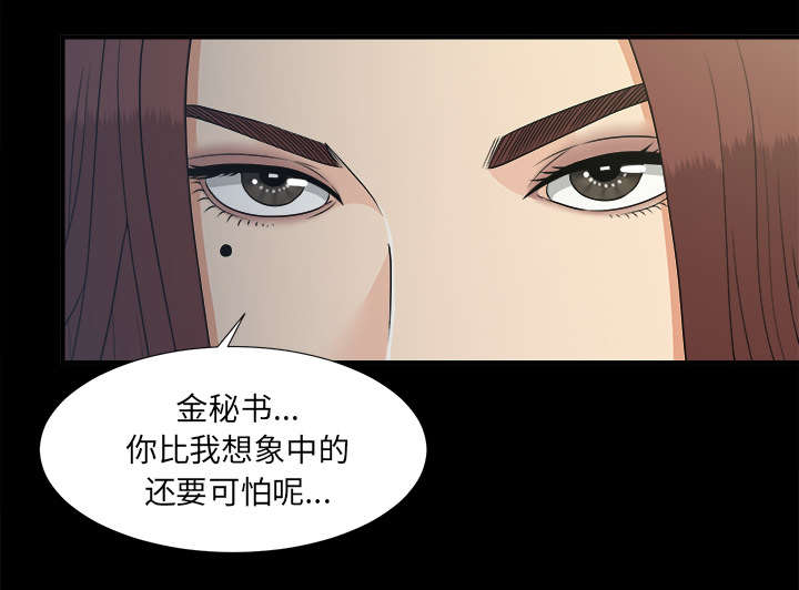 泰山的遗产 第64话 第12页