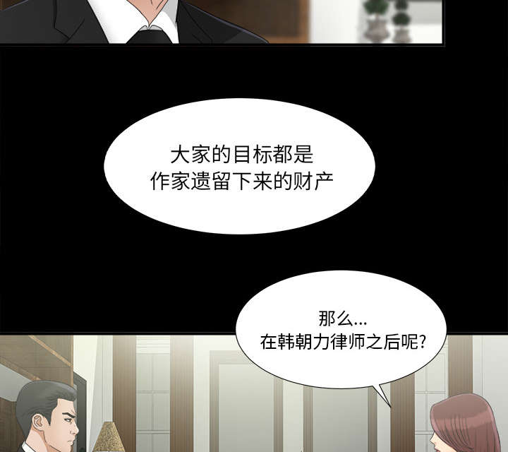 泰山的遗产 第64话 第14页