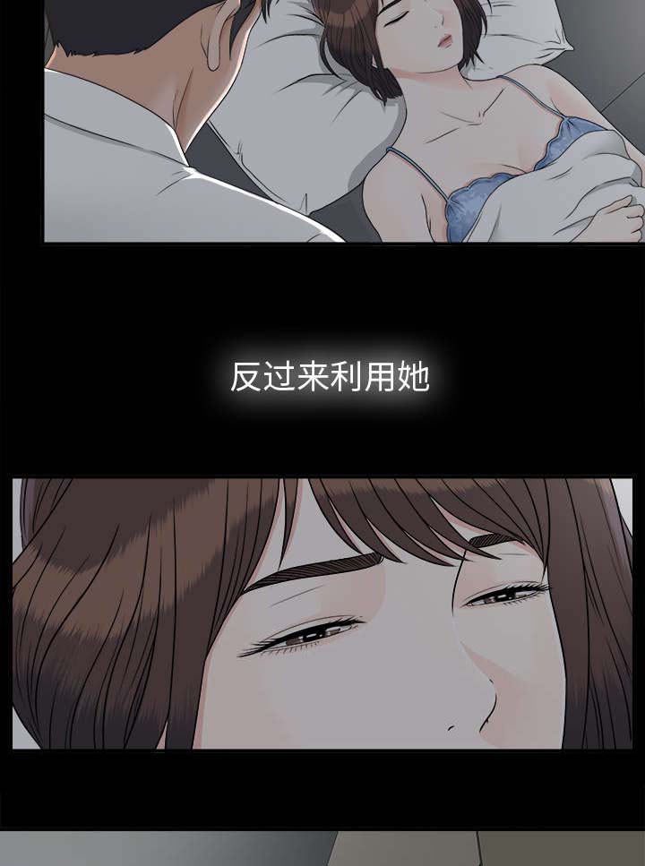 泰山的遗产 第64话 第21页