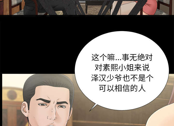 泰山的遗产 第64话 第4页