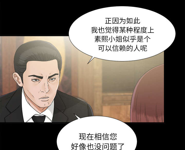 泰山的遗产 第64话 第7页