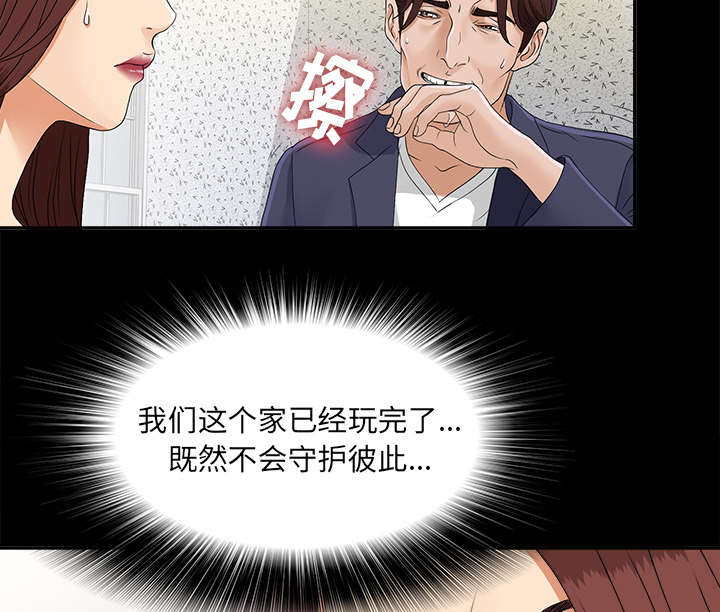 泰山的遗产 第62话 第13页