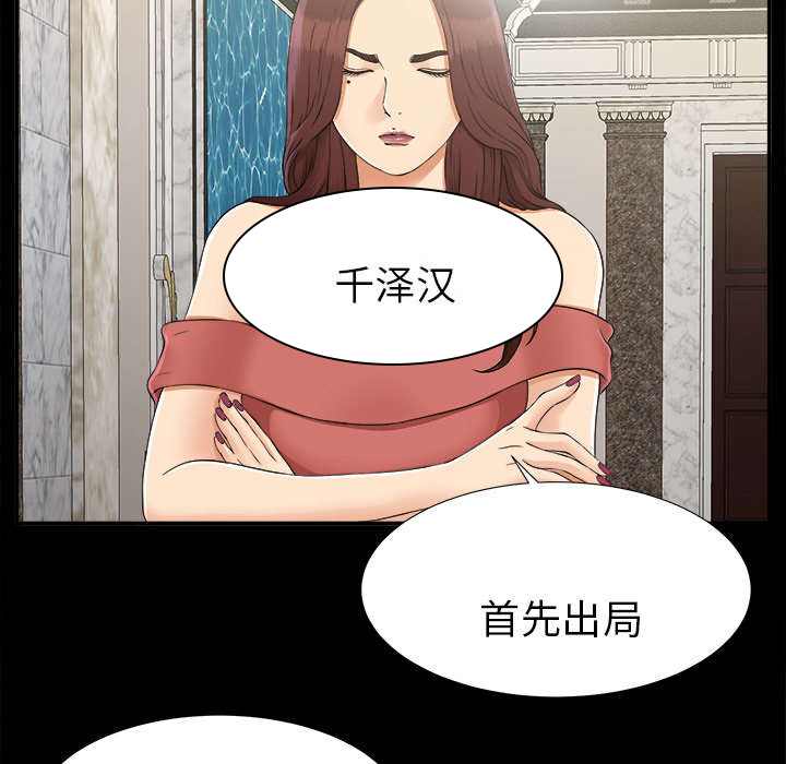 泰山的遗产 第62话 第15页