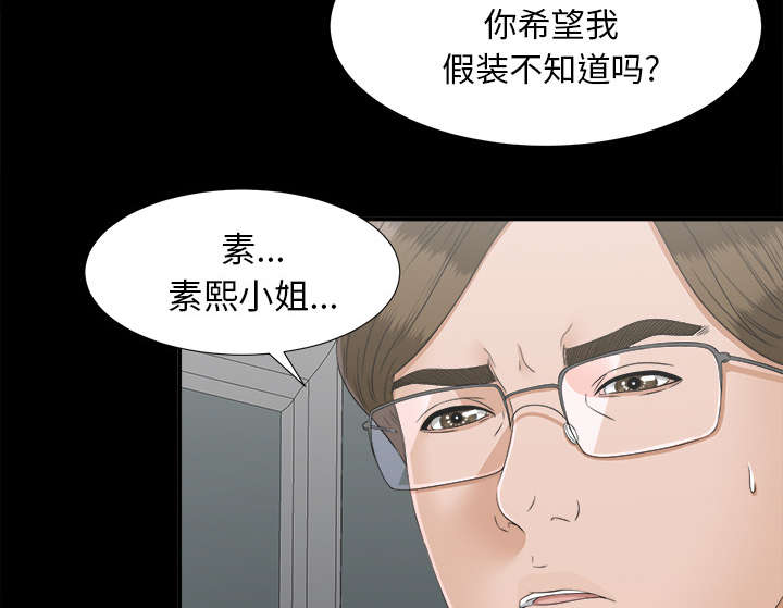 泰山的遗产 第61话 第11页