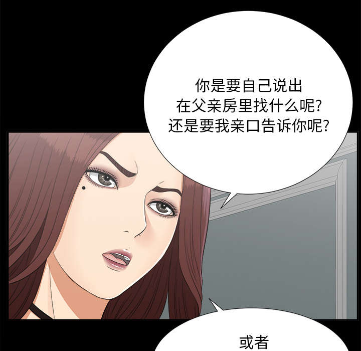 泰山的遗产 第61话 第10页