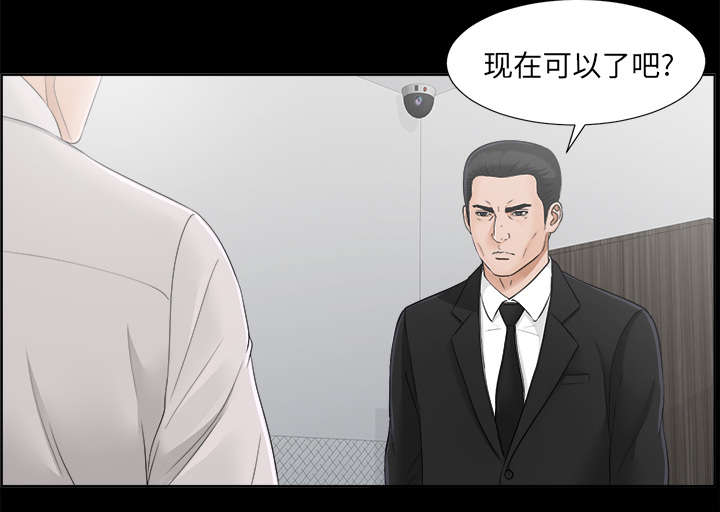 泰山的遗产 第60话 第14页