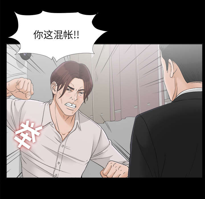 泰山的遗产 第60话 第15页