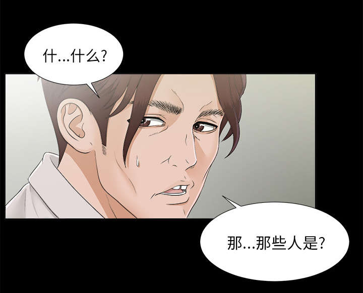 泰山的遗产 第60话 第18页