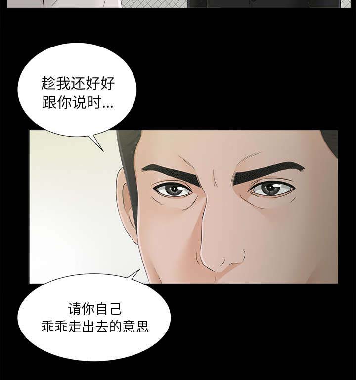 泰山的遗产 第60话 第20页