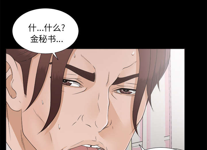 泰山的遗产 第60话 第3页