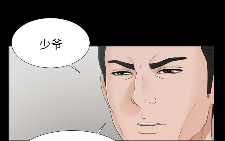 泰山的遗产 第60话 第5页