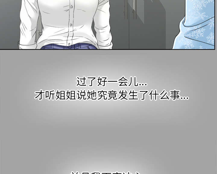 泰山的遗产 第59话 第17页