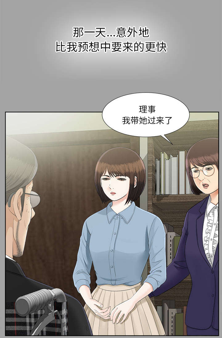 泰山的遗产 第59话 第21页