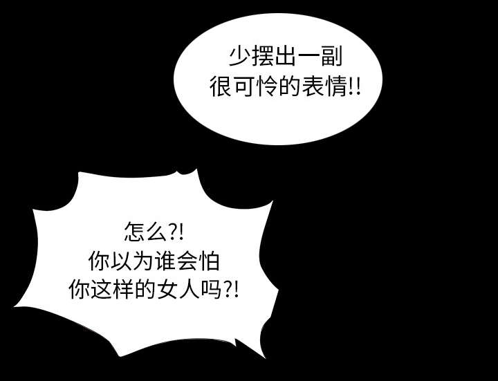 泰山的遗产 第59话 第26页