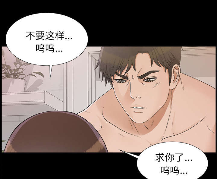 泰山的遗产 第59话 第28页