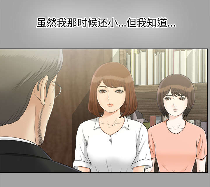 泰山的遗产 第59话 第5页