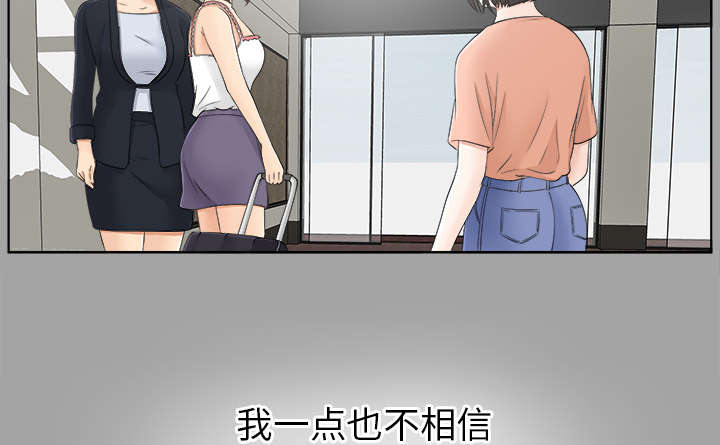 泰山的遗产 第59话 第10页