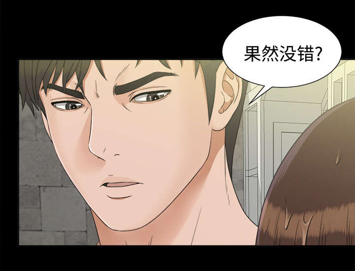 泰山的遗产 第58话 第13页