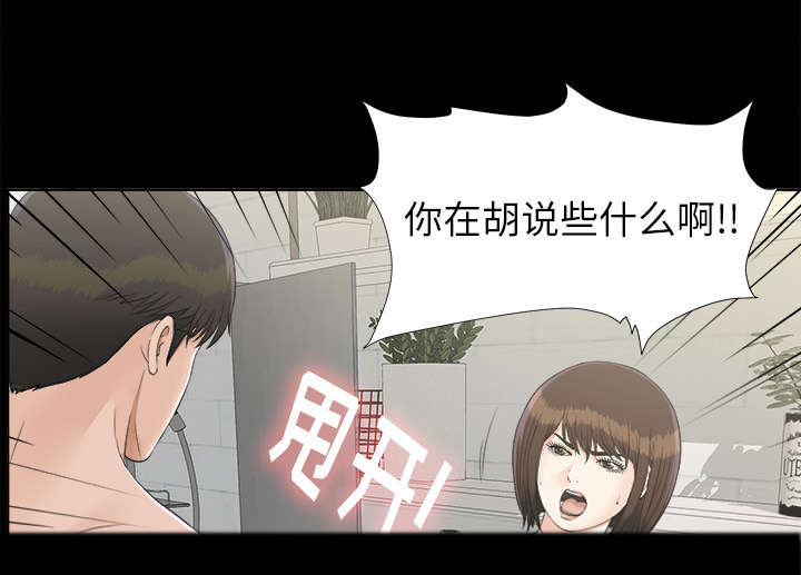 泰山的遗产 第58话 第15页