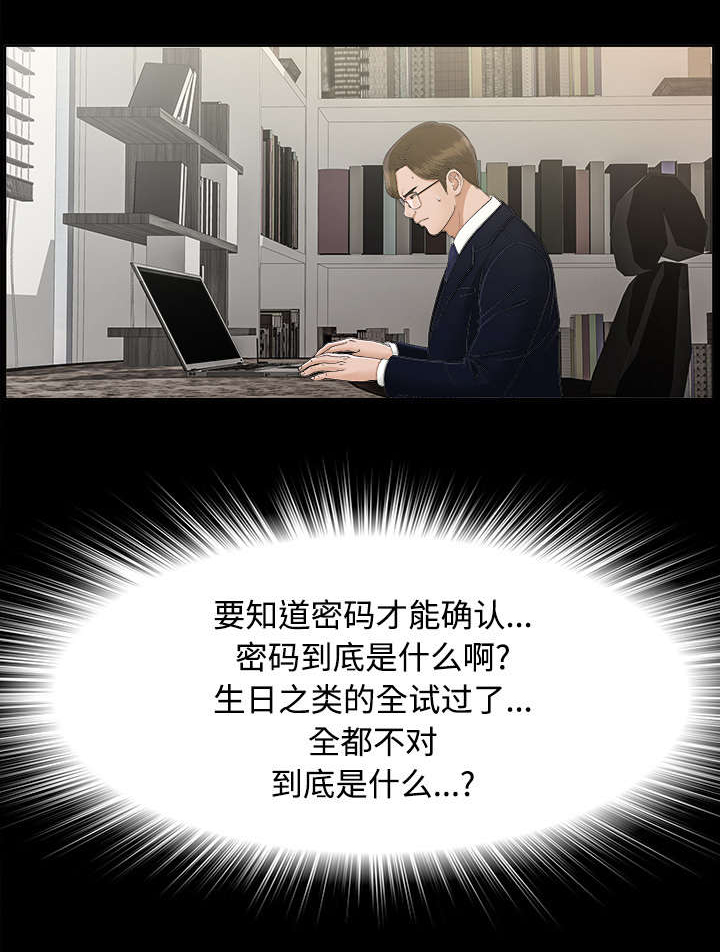 泰山的遗产 第58话 第7页