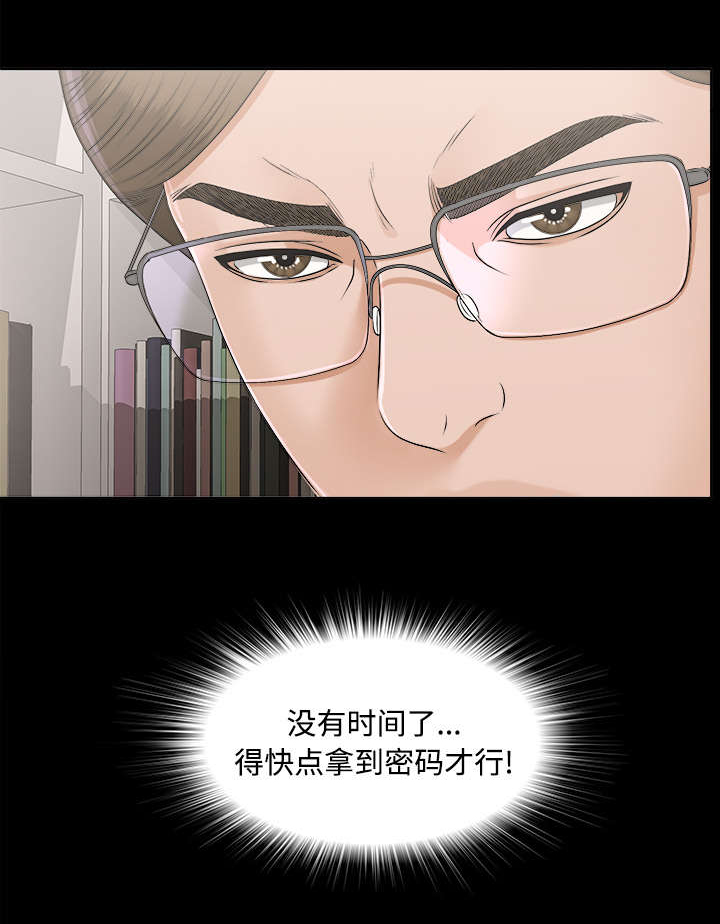 泰山的遗产 第58话 第8页