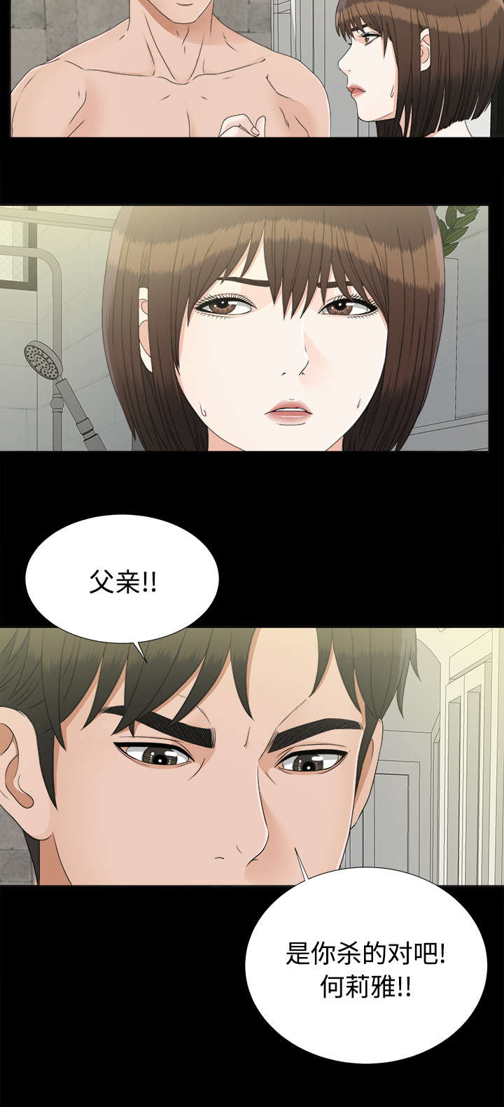 泰山的遗产 第58话 第10页