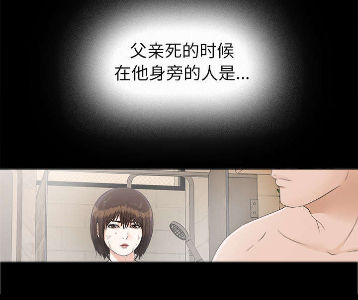 泰山的遗产 第57话 第2页
