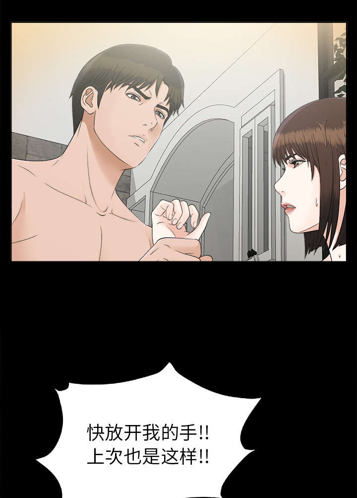 泰山的遗产 第57话 第14页