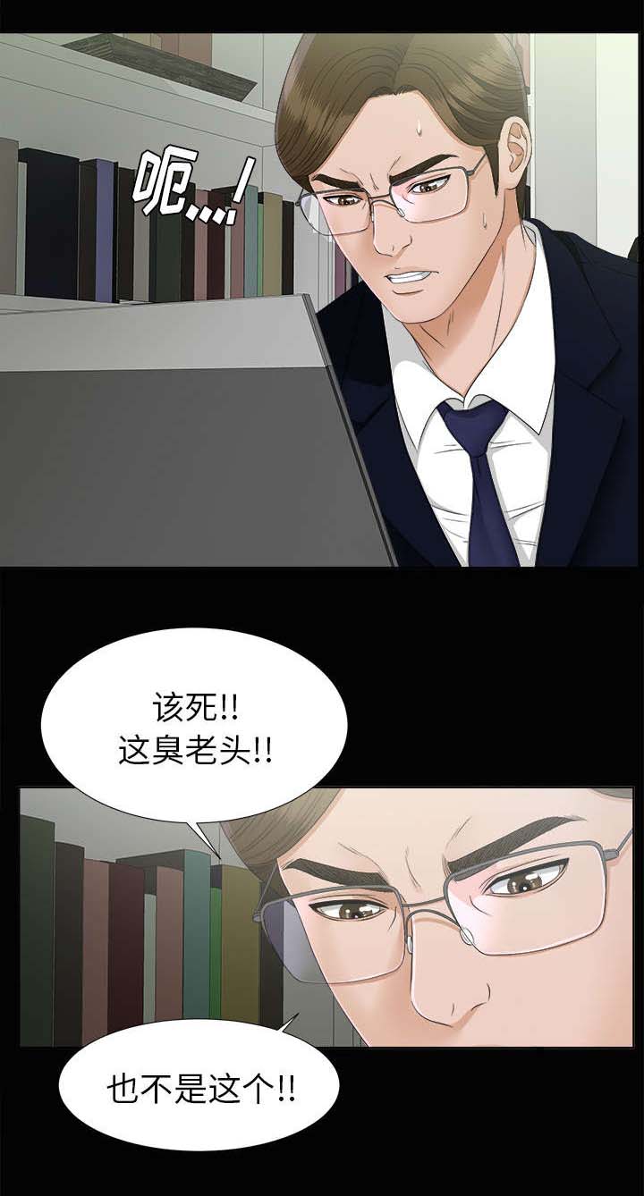 泰山的遗产 第57话 第19页
