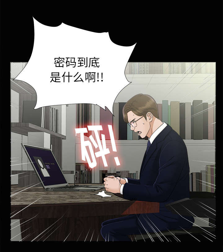 泰山的遗产 第57话 第20页