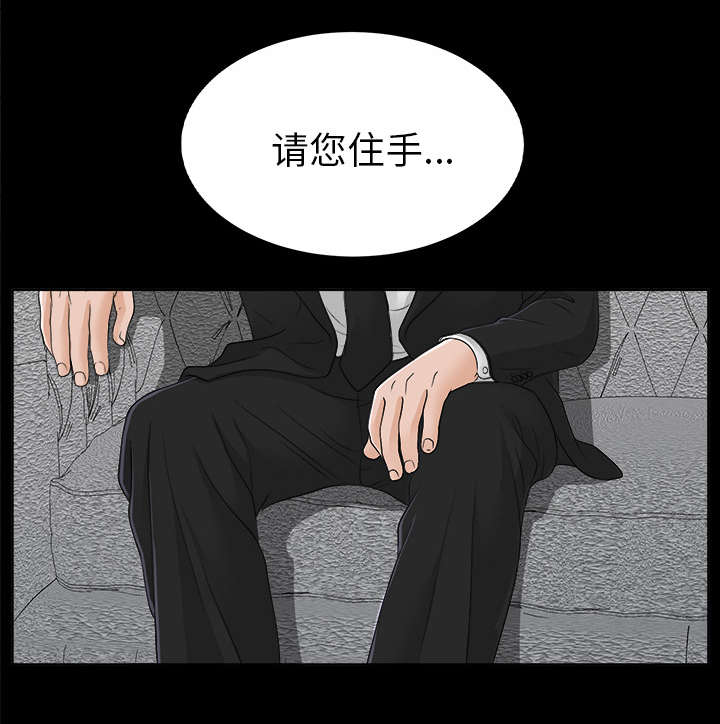 泰山的遗产 第57话 第23页