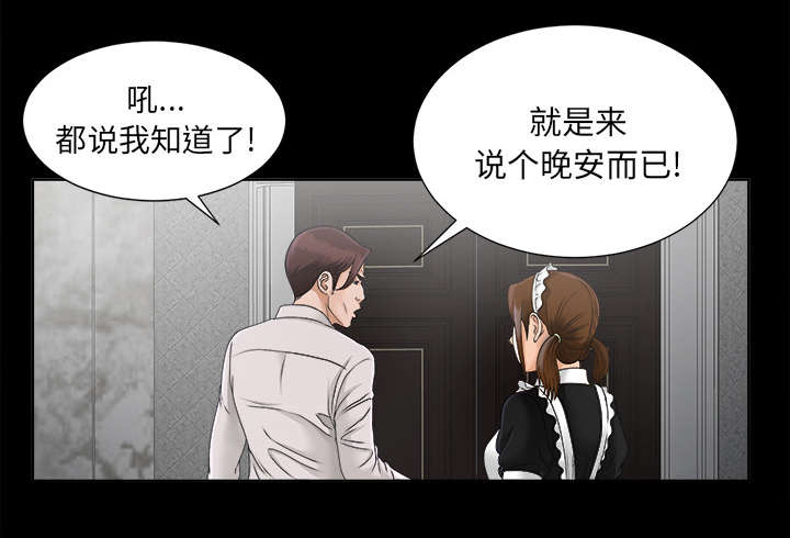 泰山的遗产 第57话 第4页