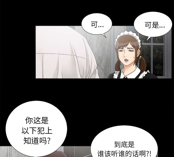 泰山的遗产 第57话 第5页